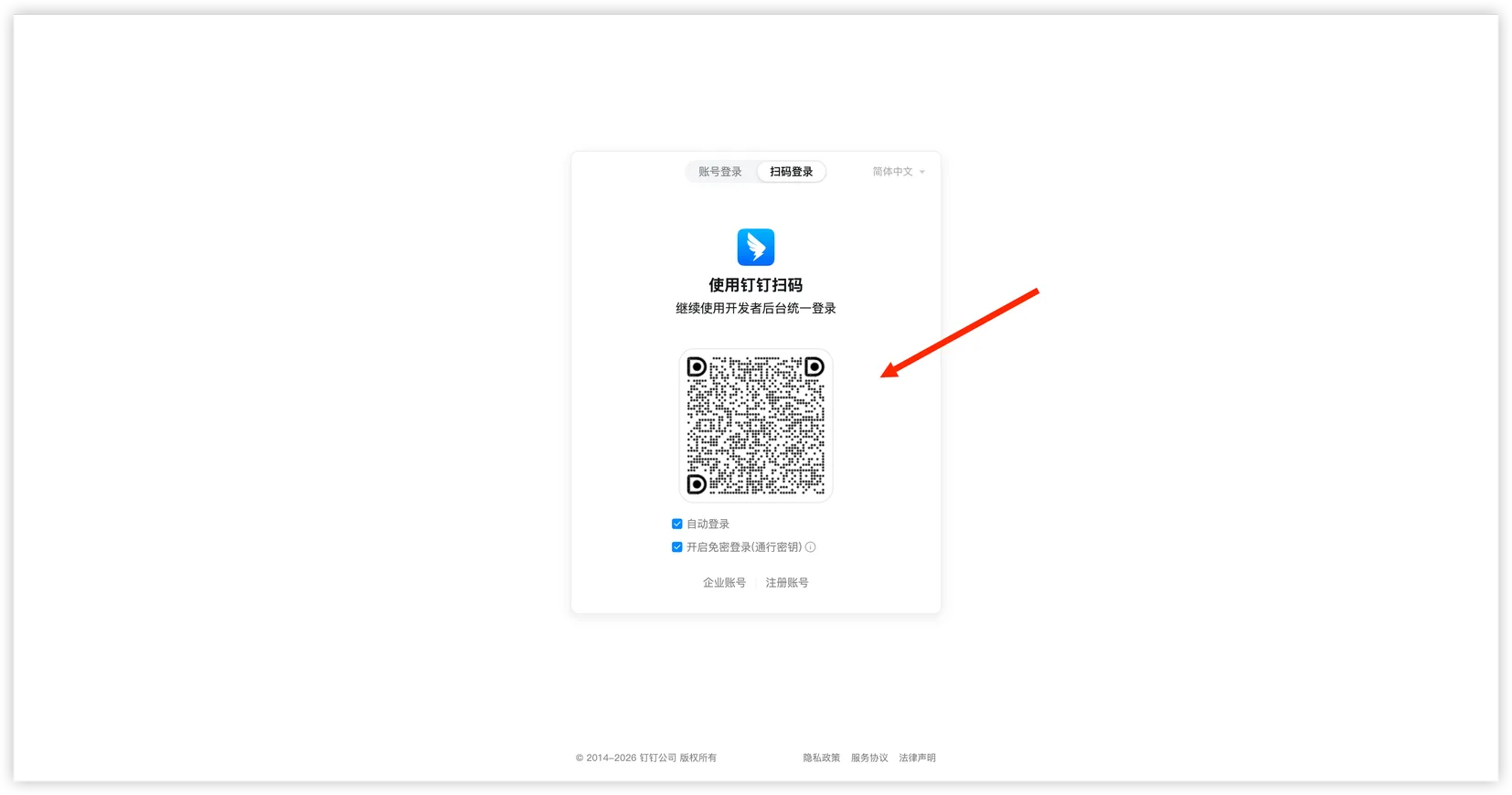 DingTalk developer platform login QR