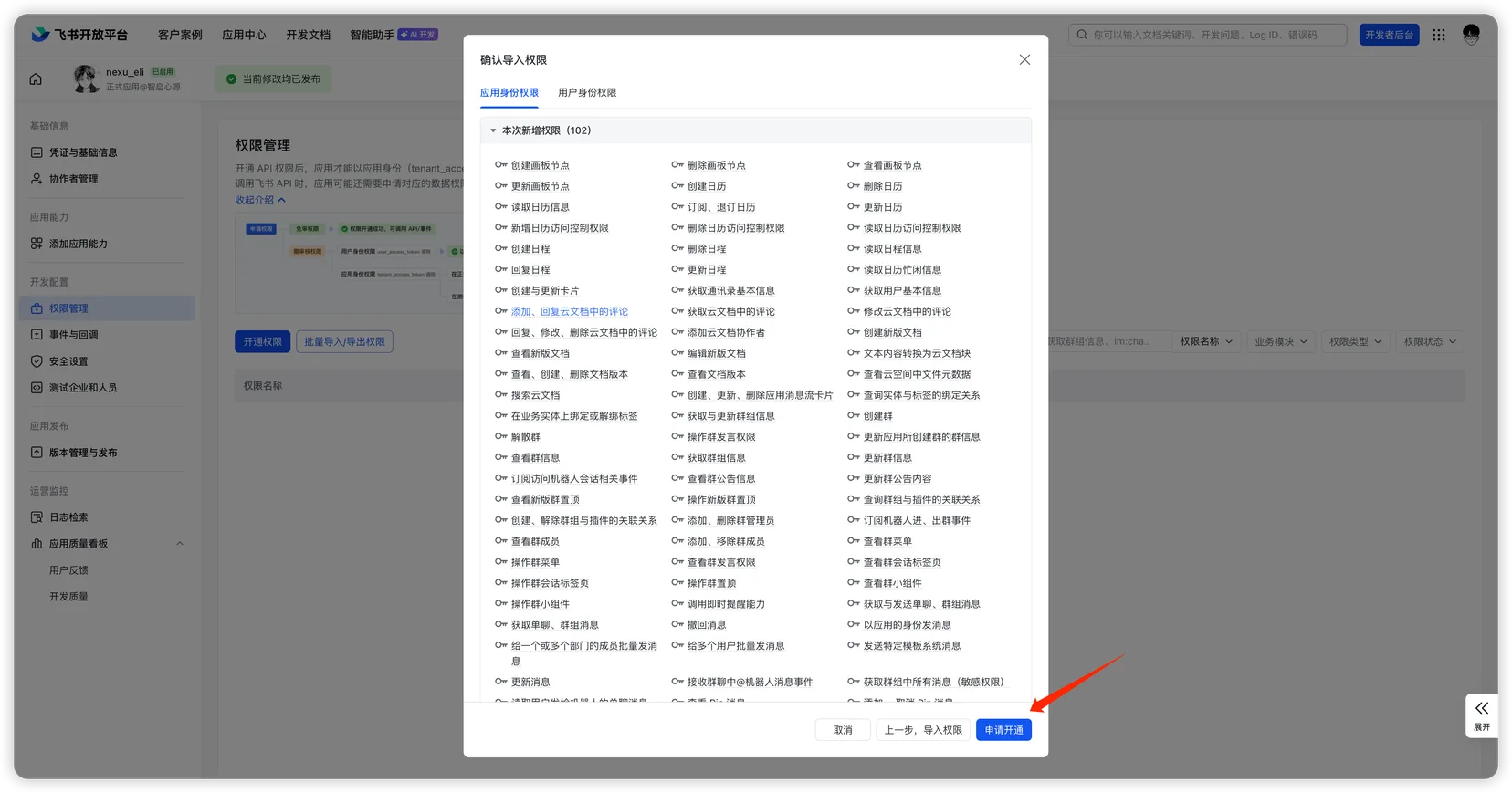 Confirm imported permissions